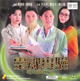一千灵异夜之灵魂实验[电影解说]