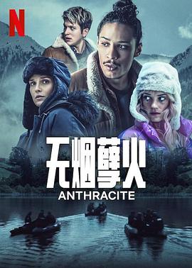 无烟孽火[电影解说]