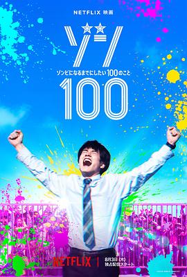 僵尸100：在成为僵尸前要做的100件事2023