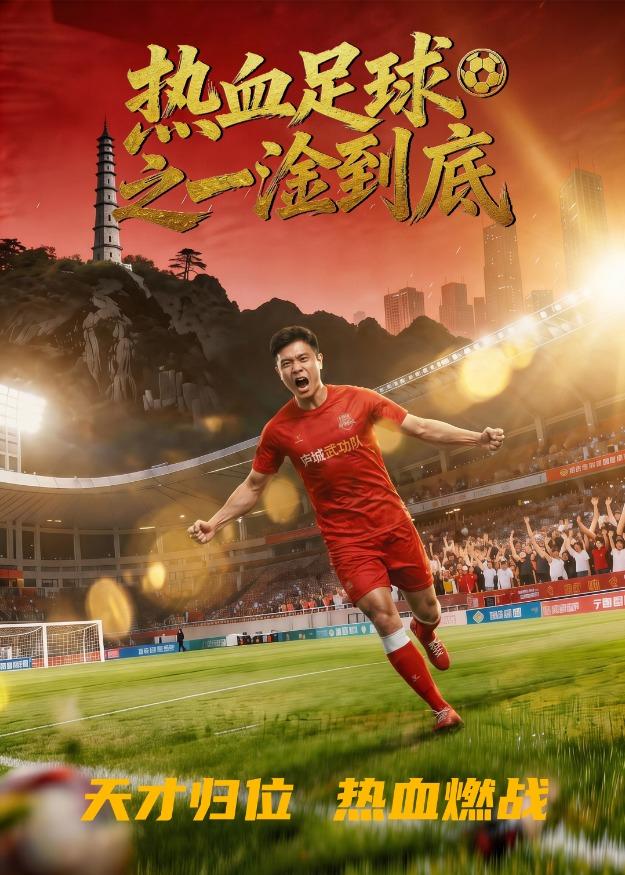 热血足球之一淦到底    Ai