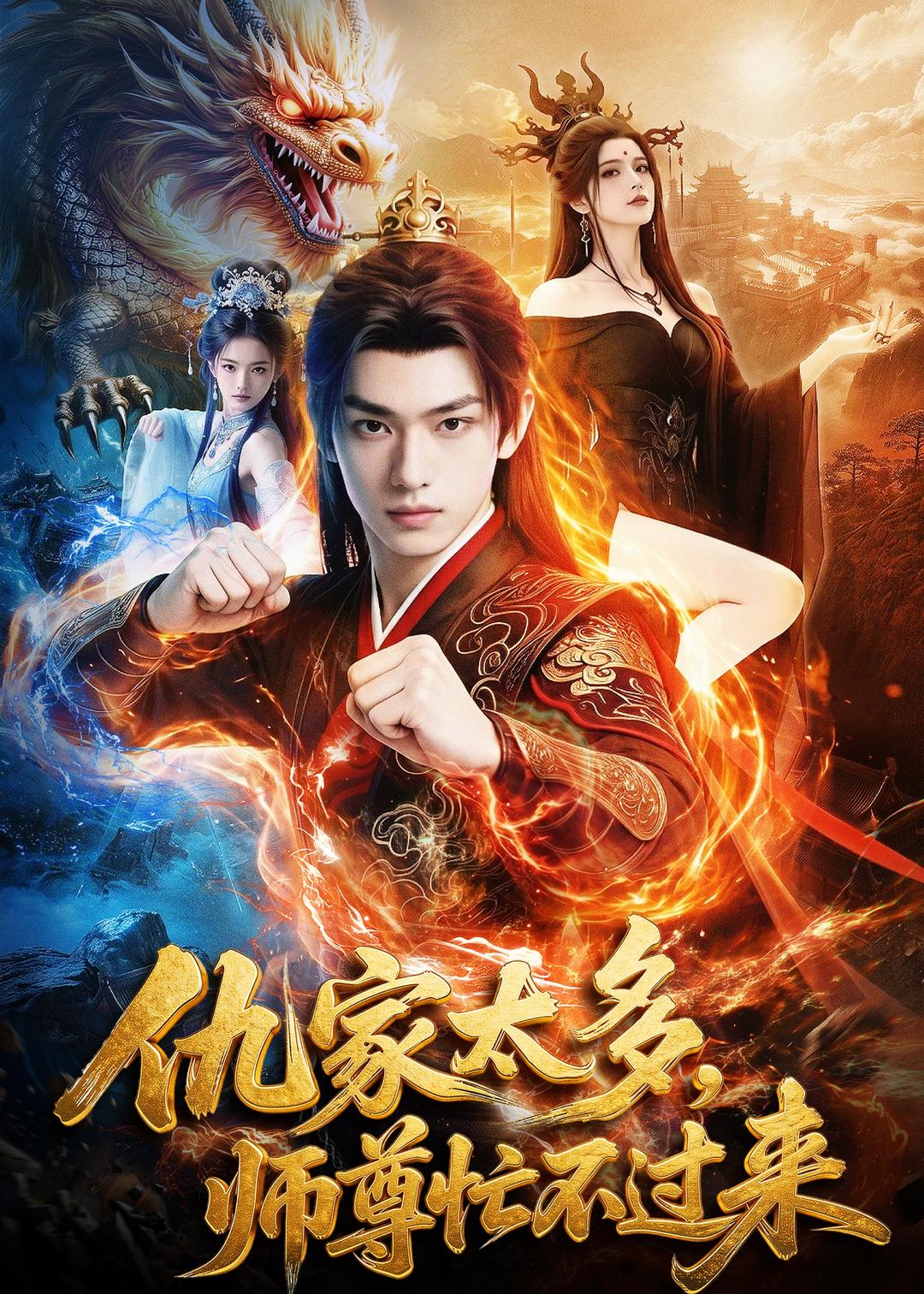 仇家太多，师尊忙不过来    Ai