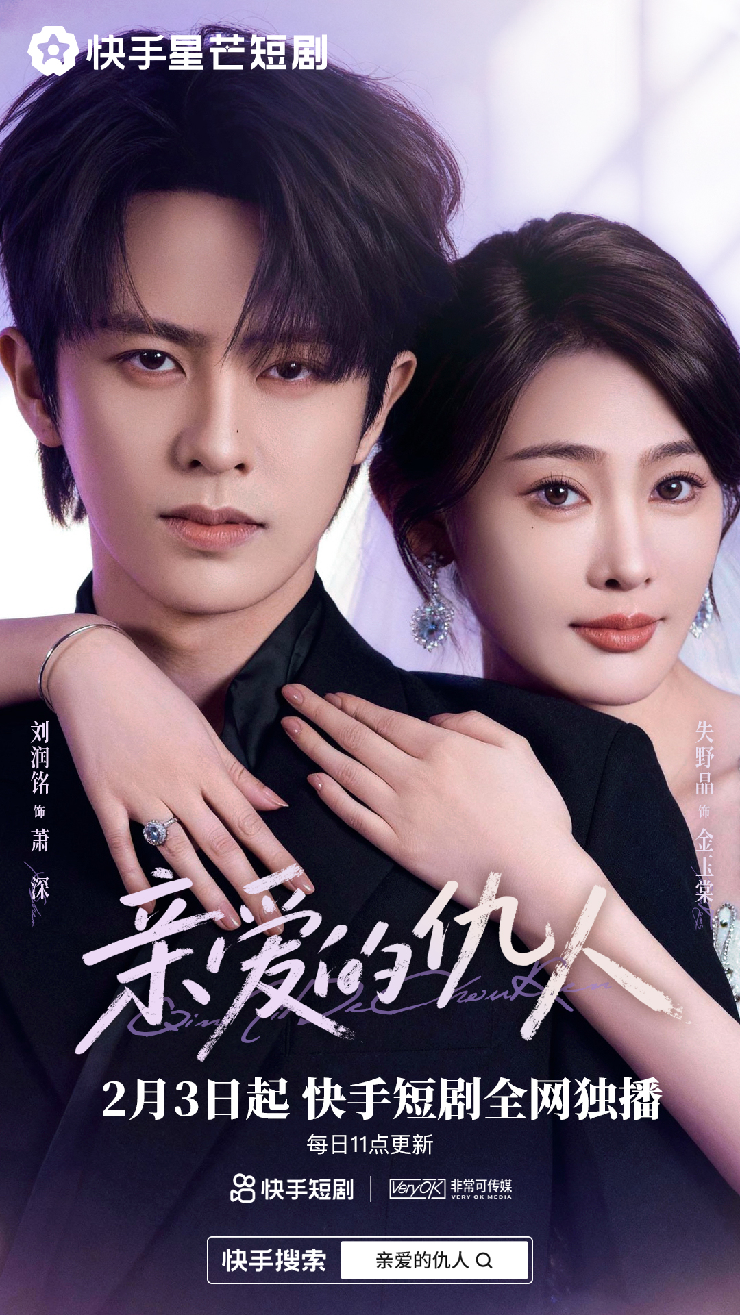 亲爱的仇人