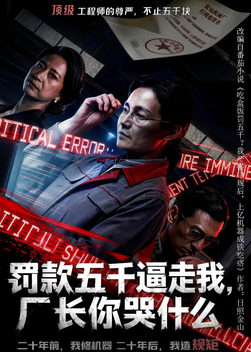 罚款五千逼走我-厂长你哭什么    AI