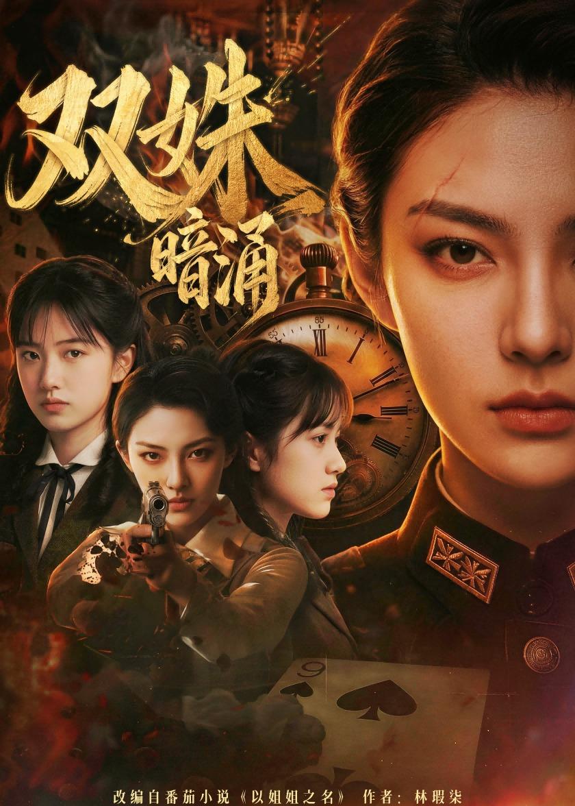 双姝暗涌    Ai