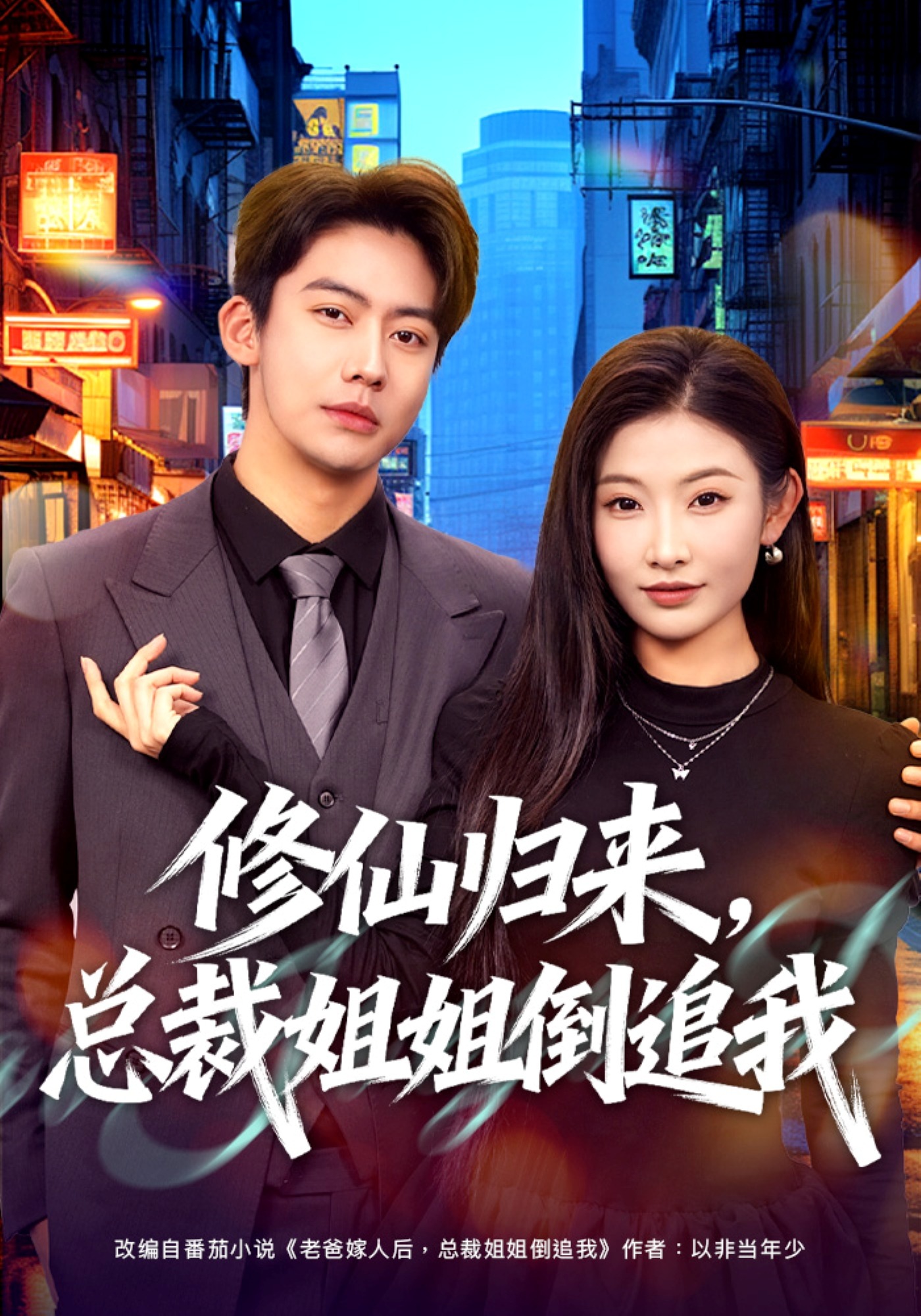 神豪，校花把我自动升级的家曝光