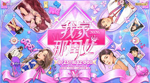 我家那闺女2026