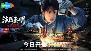 法医秦明之天谴者