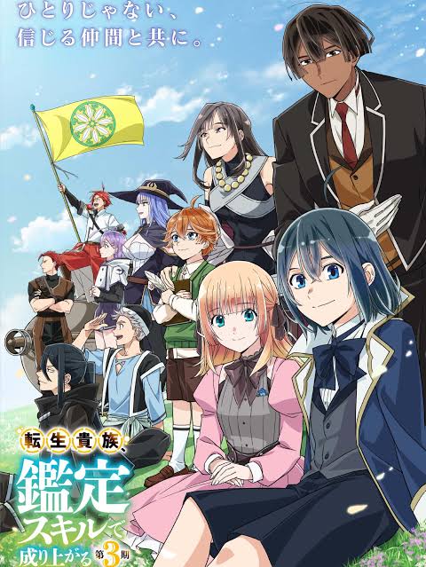 转生贵族凭鉴定技能扭转人生第三季