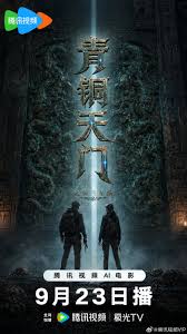 青铜天门之楼兰星骸