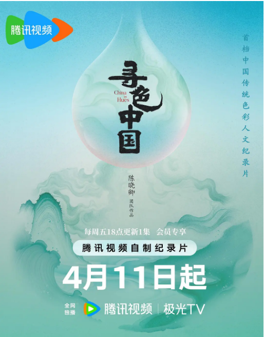 寻色中国