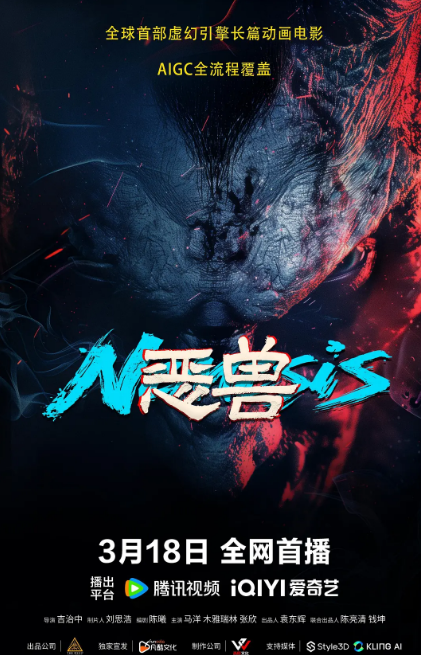 恶兽