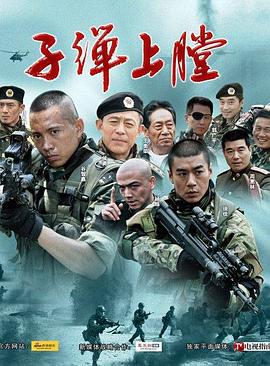 特种兵归来1：血狼之怒