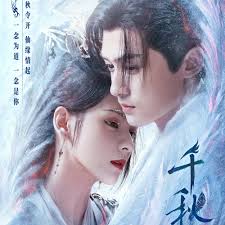 千秋令