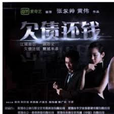 欠债还钱
