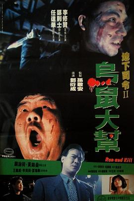 乌鼠机密档案粤语