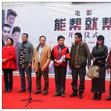 能帮就帮