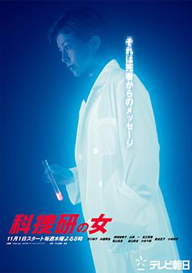 科搜研之女第三季
