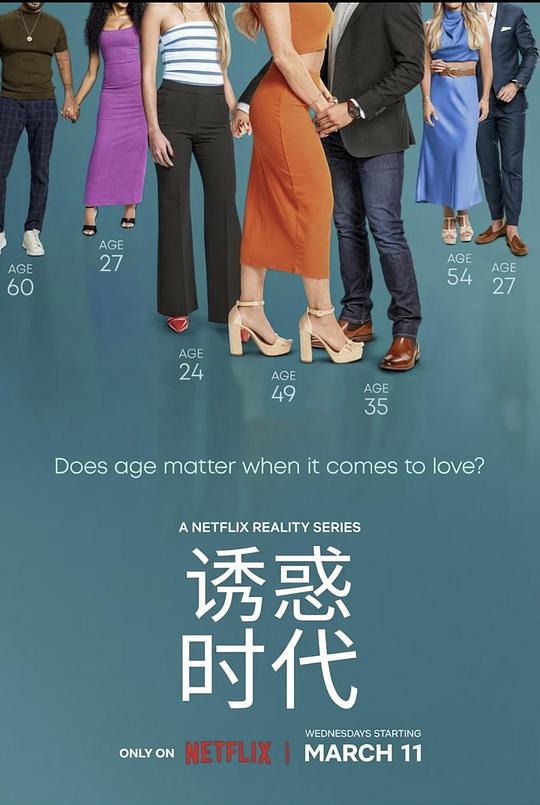 真爱龄距离