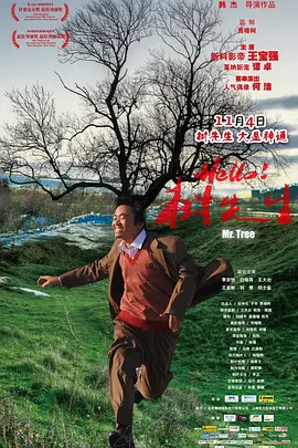 Hello树先生【影视解说】