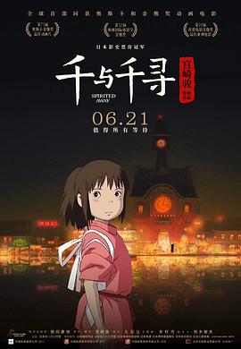 千与千寻4K