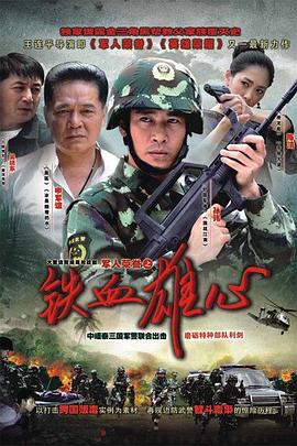 铁血雄心2011[电影解说]