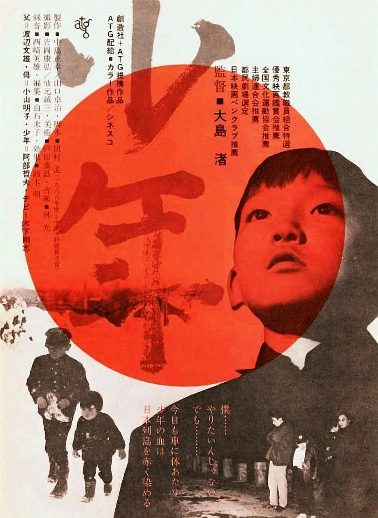 少年 1969