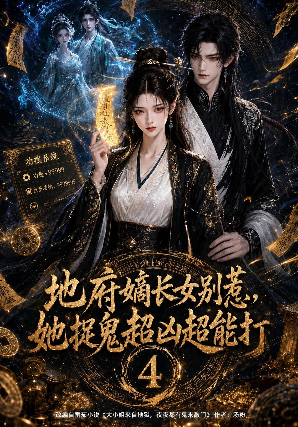 地府嫡长女别惹,她捉鬼超凶超能打4AI短剧