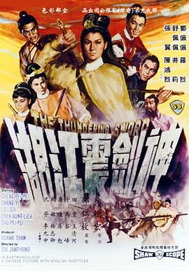 神剑震江湖[电影解说]