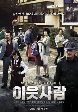 邻居2012[电影解说]