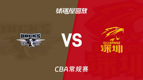26_27赛季CBA常规赛第3轮全场回放：北京vs深圳 20261022
