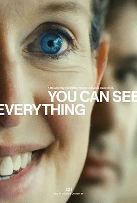 你能看到一切