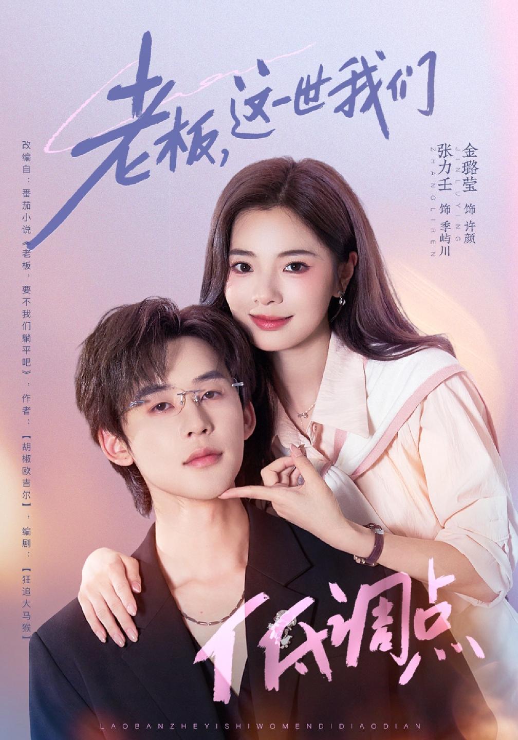 老板,这一世我们低调点