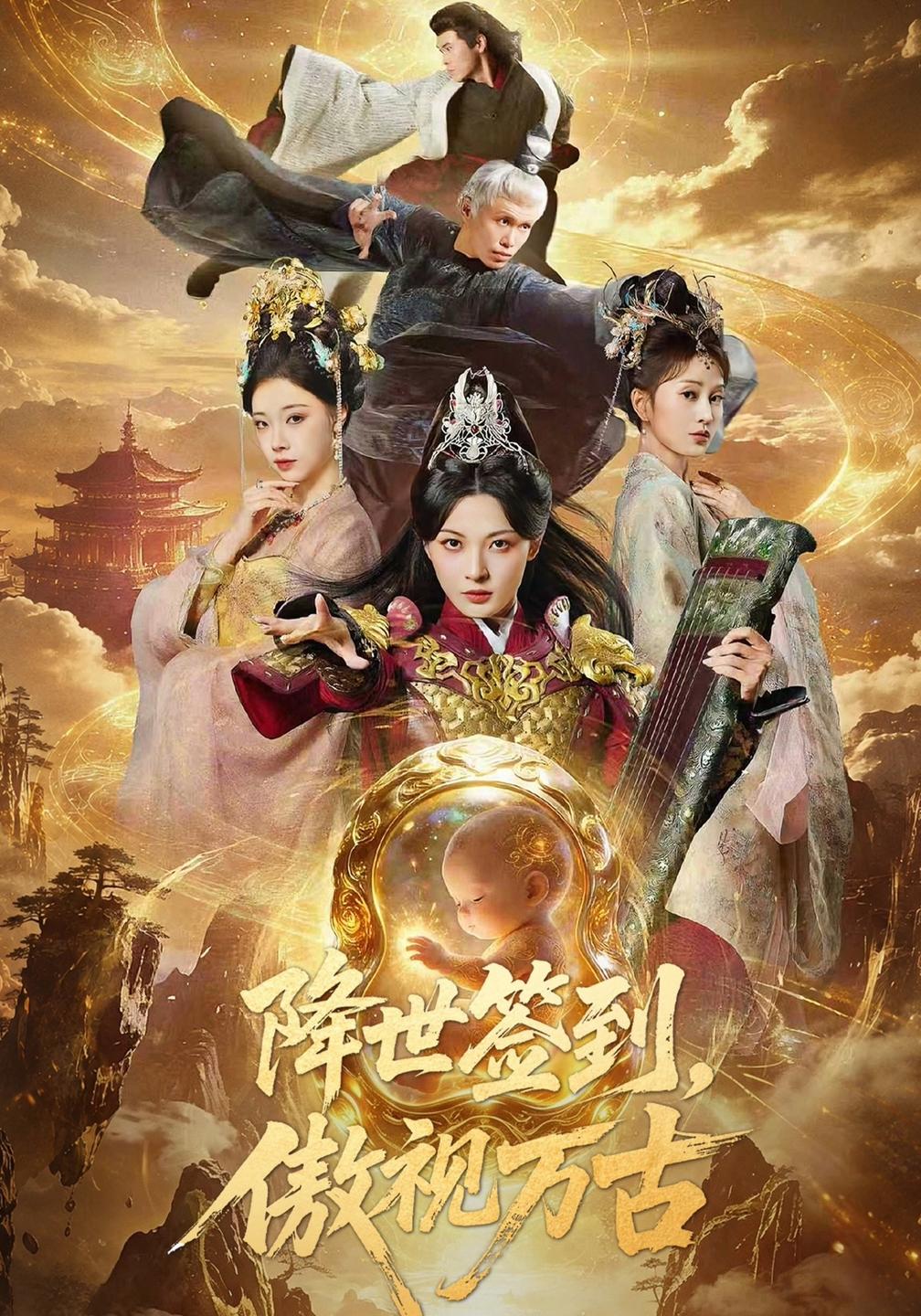 降世签到,傲视万古